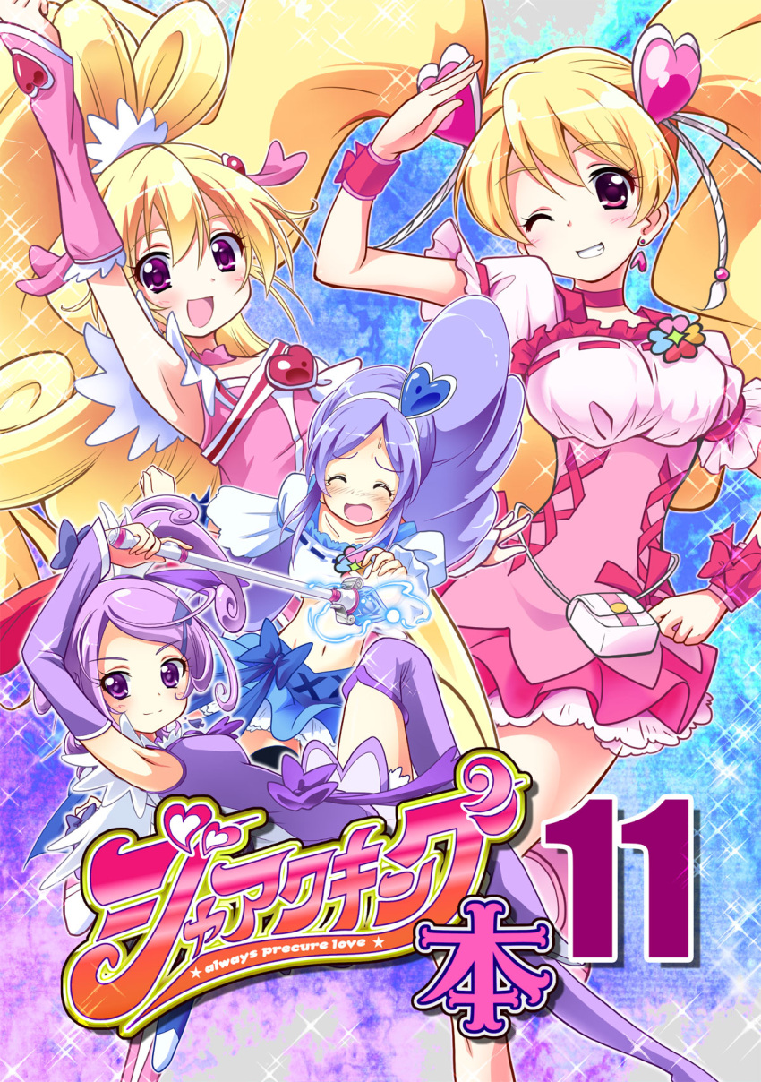 4girls :d aida_mana aono_miki arm_up armpits berry_sword blonde_hair blush closed_eyes cover cover_page cure_berry cure_heart cure_peach cure_sword dokidoki!_precure doujin_cover fresh_precure! grin half_updo hand_on_hip heart highres kenzaki_makoto midriff momozono_love multiple_girls navel open_mouth precure purple_hair salute side_ponytail smile sparkle teio twintails wink