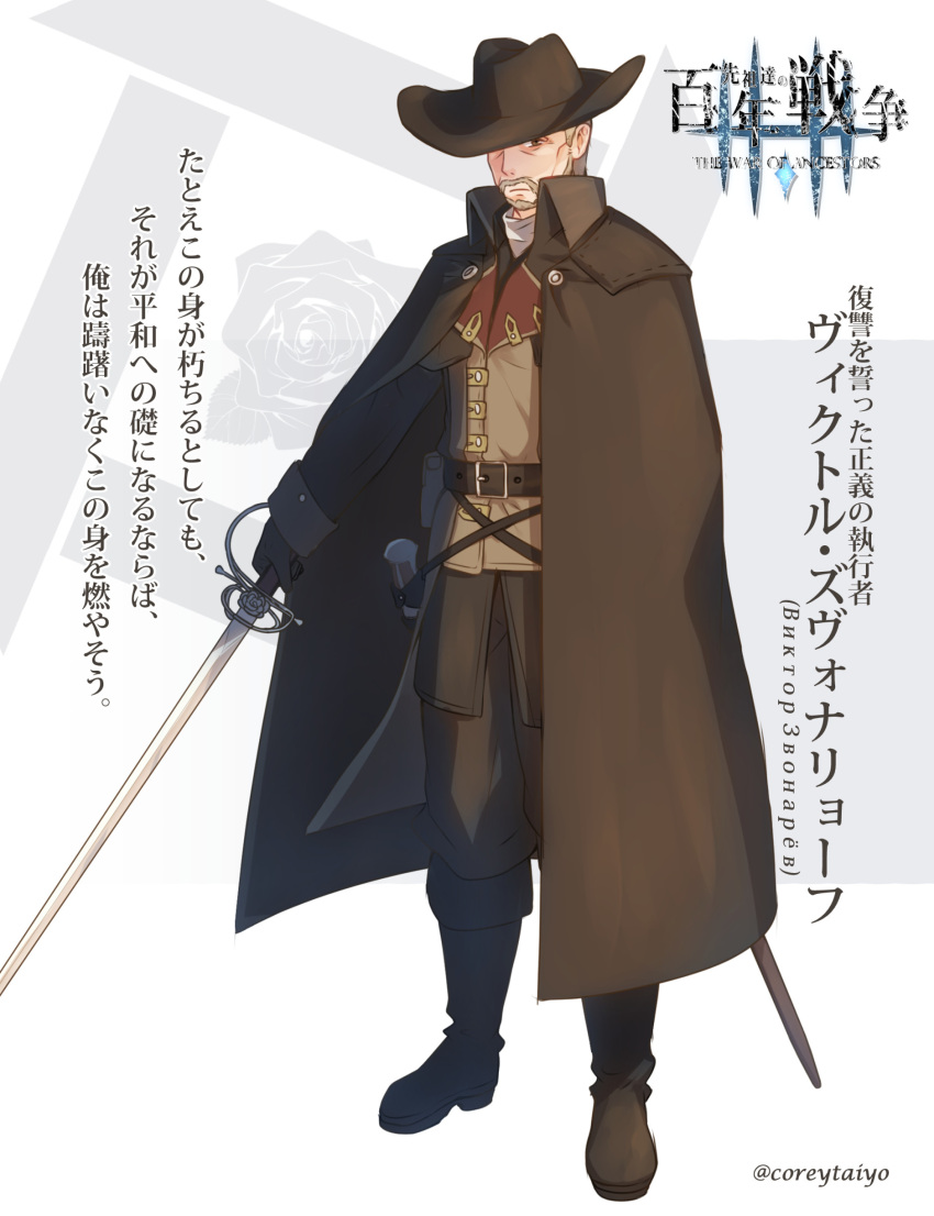 1boy absurdres beard black_footwear black_gloves boots brown_cape brown_headwear brown_pants brown_shirt cape commentary_request coreytaiyo facial_hair full_body gloves hat highres holding holding_sword holding_weapon knee_boots long_sleeves looking_at_viewer male_focus mustache original pants sheath shirt solo standing sword translation_request twitter_username unsheathed weapon
