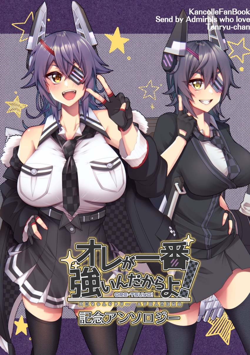 2girls absurdres black_gloves black_legwear black_skirt blush breasts brown_eyes checkered checkered_neckwear collarbone collared_shirt eyepatch gloves grin hair_over_one_eye highres index_finger_raised kantai_collection large_breasts long_sleeves looking_at_viewer messy_hair multiple_girls necktie open_mouth parted_lips partially_fingerless_gloves purple_hair remodel_(kantai_collection) shirt short_hair skirt sleeveless sleeveless_shirt smile tenryuu_(kantai_collection) thigh-highs upper_teeth v white_shirt yuudadou