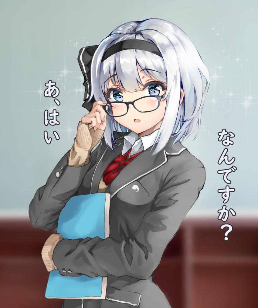 1girl adjusting_eyewear alternate_costume amagi_(amagi626) bangs beige_sweater bespectacled black-framed_eyewear black_hairband black_jacket black_ribbon blazer blue_eyes blurry blurry_background blush book book_hug bow bowtie breasts buttons collared_shirt commentary_request cuff_links eyebrows_visible_through_hair glasses grey_background hair_ribbon hairband hand_on_eyewear hand_up highres hitodama_print holding holding_book holding_notebook indoors jacket konpaku_youmu layered_clothing long_sleeves looking_at_viewer neck_ribbon notebook object_hug open_mouth pocket raised_eyebrows rectangular_eyewear red_bow red_neckwear red_ribbon ribbon school_uniform shiny shiny_hair shirt short_hair sidelocks silver_hair sleeves_past_wrists small_breasts solo sparkle talking touhou translated undershirt uniform upper_body white_hair white_shirt wing_collar