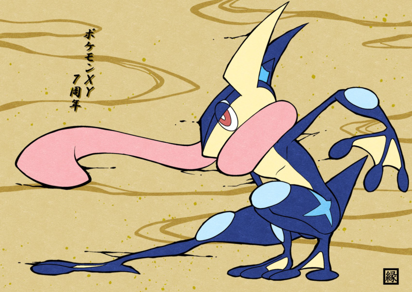 brown_eyes commentary_request copyright_name creature enishi_(menkura-rin10) fighting_stance full_body gen_6_pokemon greninja highres no_humans pokemon pokemon_(creature) simple_background solo translation_request
