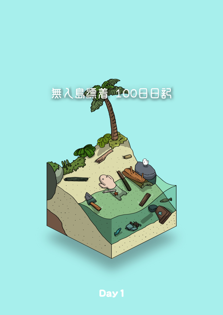 absurdres aqua_background arms_up beach bird book commentary crab diorama first_aid_kit fish flotsam gozz highres island isometric log lying on_back open_book original palm_tree partially_submerged rock starfish tree