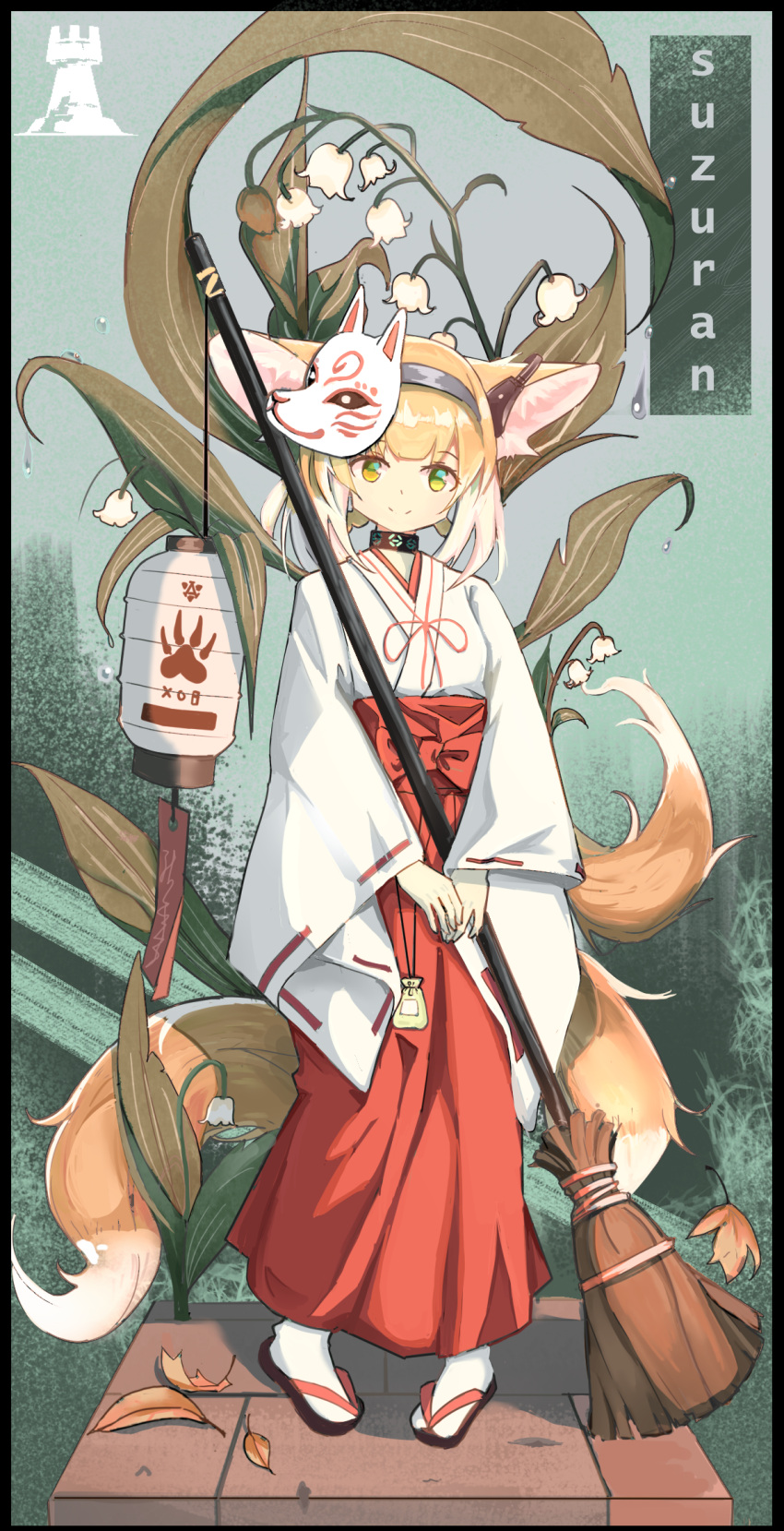 1girl animal_ears arknights blonde_hair broom character_name chinese_commentary collar commentary earpiece fox_ears fox_girl fox_mask fox_tail full_body green_background green_eyes grey_hairband hairband hakama highres holding holding_broom infection_monitor_(arknights) japanese_clothes lantern looking_at_viewer mask miko multiple_tails paper_lantern red_hakama rhodes_island_logo sadman short_hair smile solo standing suzuran_(arknights) tabi tail white_legwear