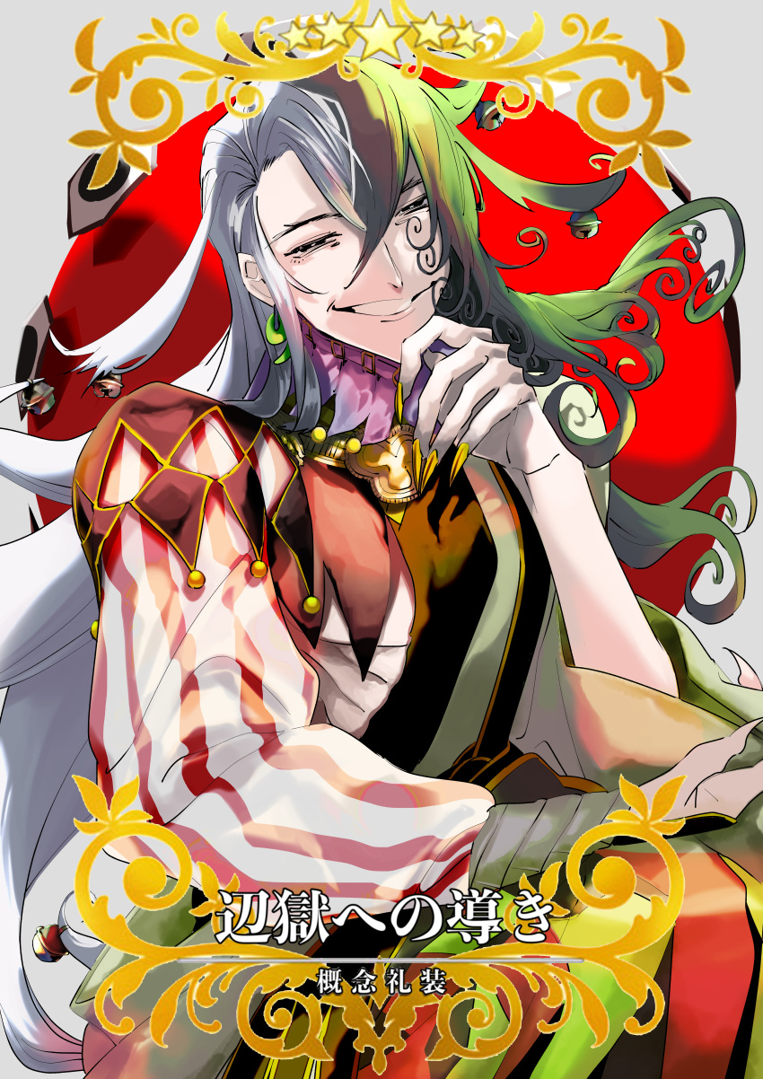 1boy absurdres ashiya_douman_(fate) asymmetrical_clothes asymmetrical_hair bell black_eyes black_hair craft_essence curly_hair earrings elbow_rest evil_eyes evil_smile fate/grand_order fate_(series) fingernails green_kimono hair_bell hair_between_eyes hair_intakes hair_ornament highres huge_filesize japanese_clothes jewelry kimono long_hair looking_at_viewer magatama magatama_earrings male_focus motu_(pixiv10829964) multicolored_hair open_clothes open_kimono ribbed_sleeves sharp_fingernails sitting smile solo toned toned_male two-tone_hair very_long_fingernails very_long_hair white_hair yellow_nails