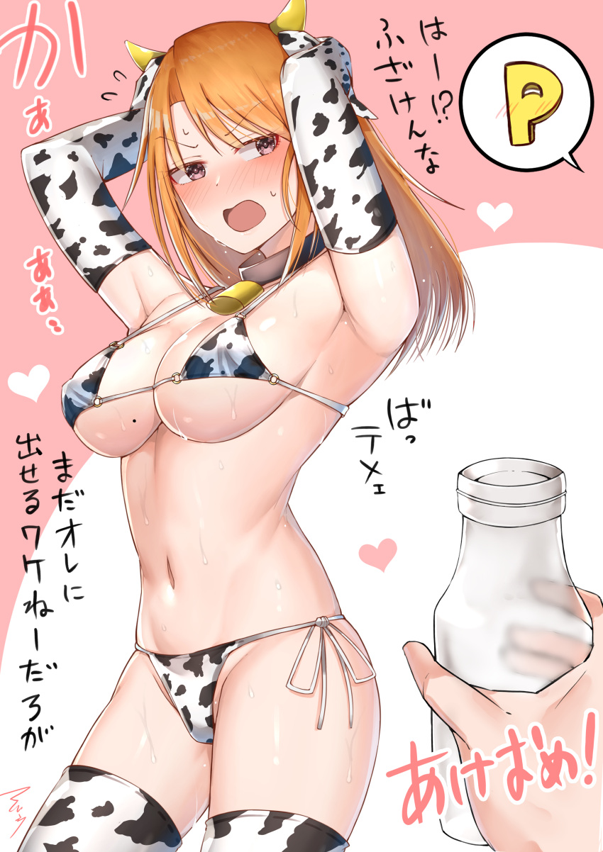 1boy 1girl absurdres animal_ears animal_print armpits arms_behind_head bell bell_choker bikini black_choker bottle breasts choker commentary_request cow_ears cow_horns cow_print fake_animal_ears highres horns idolmaster idolmaster_cinderella_girls large_breasts looking_at_another mabanna7787 milk_bottle mole mole_on_breast navel older open_mouth orange_hair p-head_producer pink_eyes short_hair side-tie_bikini sweat swimsuit thigh-highs translation_request white_bikini white_legwear yuuki_haru