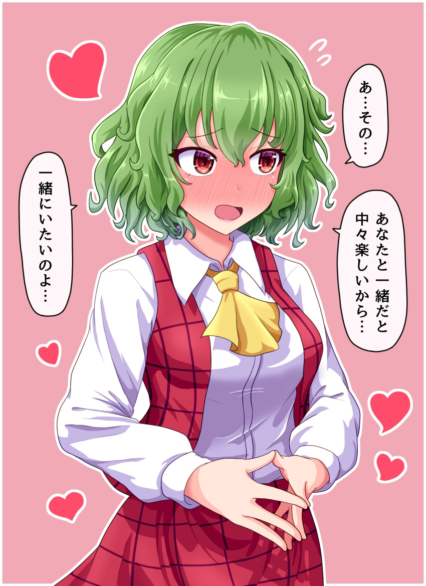 1girl arms_up bangs blush commentary_request commission cravat eyebrows_visible_through_hair facing_viewer fingers_together full-face_blush fusu_(a95101221) green_hair heart highres kazami_yuuka long_sleeves looking_away open_clothes open_mouth open_vest pink_background pixiv_request plaid plaid_skirt plaid_vest red_eyes shirt short_hair simple_background skirt solo standing tareme touhou upper_body vest white_shirt yellow_neckwear