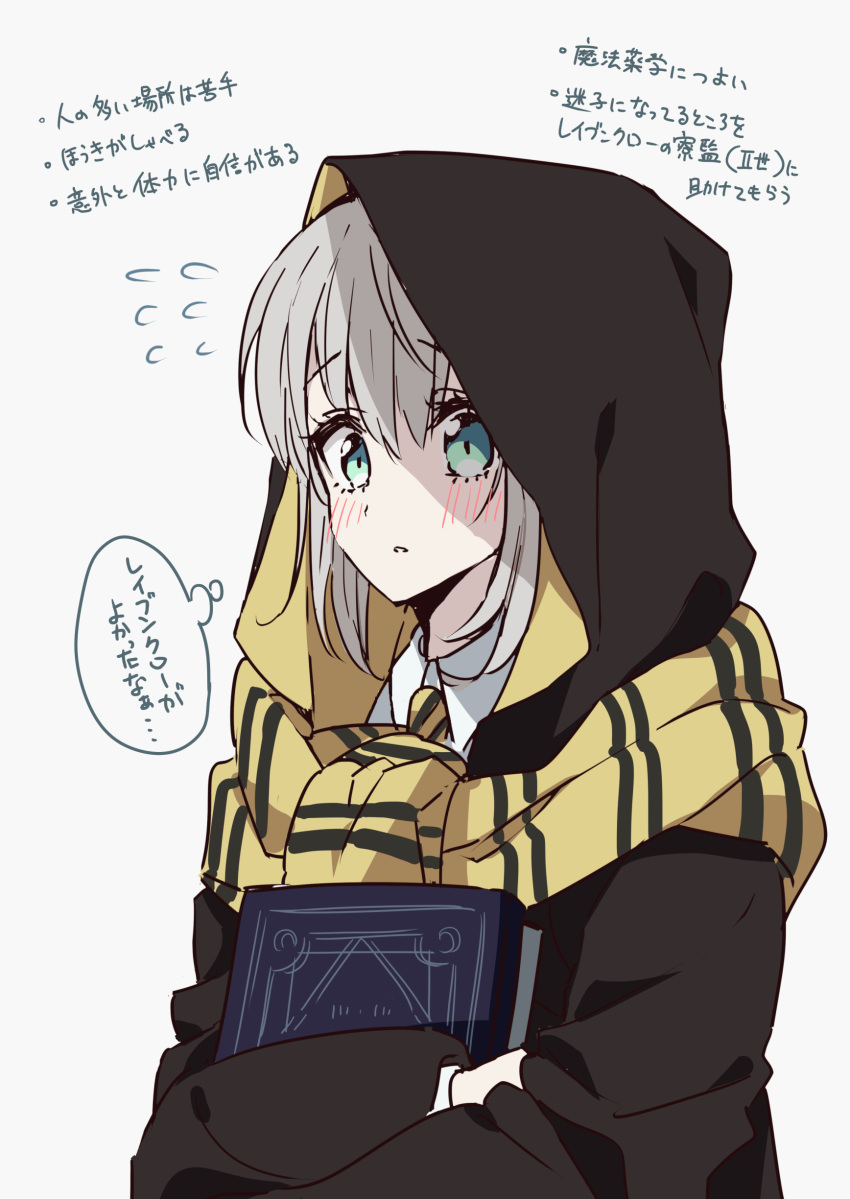 1girl absurdres alternate_costume bangs black_robe blush book book_hug chiri_to_mato collared_shirt commentary_request eyebrows_visible_through_hair fate_(series) flying_sweatdrops gray_(lord_el-melloi_ii) green_eyes highres holding holding_book hood hood_up long_sleeves looking_at_viewer lord_el-melloi_ii_case_files object_hug shirt short_hair simple_background solo speech_bubble striped striped_neckwear thought_bubble translation_request two-sided_fabric upper_body