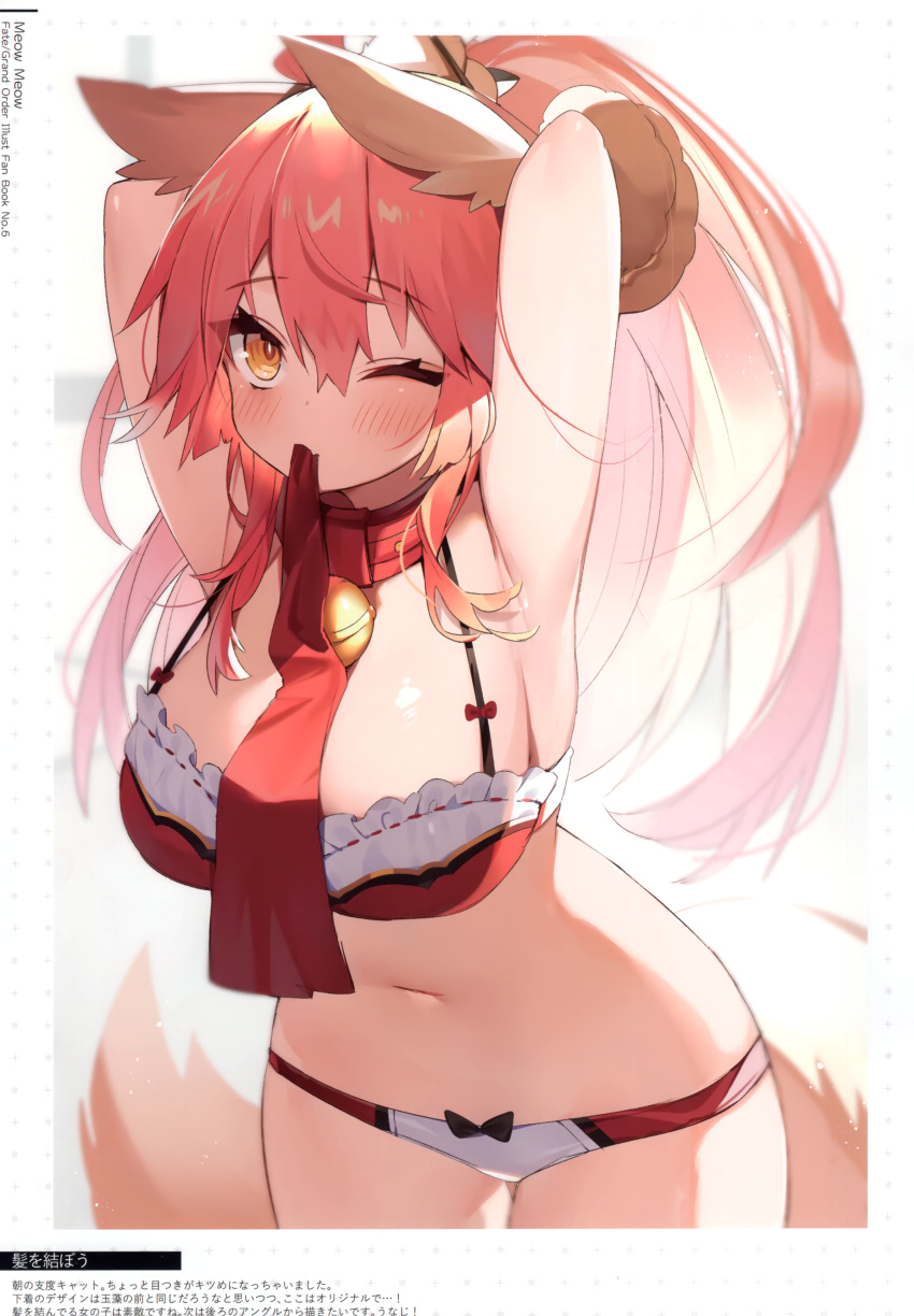 1girl absurdres animal_ears armpits arms_up bangs bell bell_collar blush bow bow_panties bra breasts brown_eyes collar eyebrows_visible_through_hair fate/grand_order fate_(series) fox_tail gloves highres jingle_bell long_hair looking_at_viewer medium_breasts mouth_hold muryotaro navel one_eye_closed panties paw_gloves paws pink_hair shiny shiny_hair shiny_skin simple_background solo stomach tail tamamo_(fate)_(all) tamamo_cat_(fate) underwear underwear_only