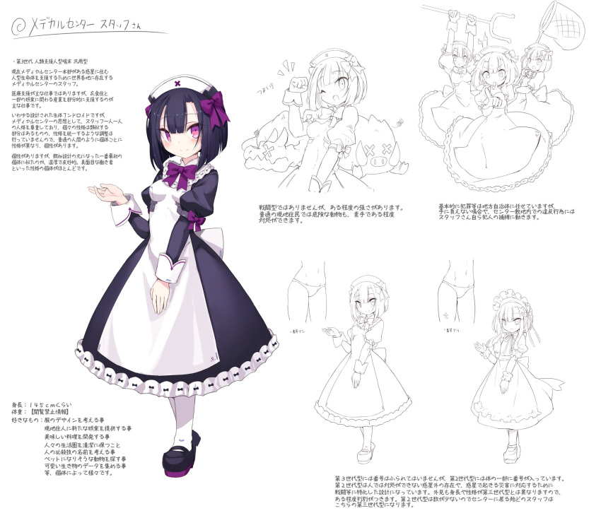 1girl apron armadillon armband black_hair blush boar bob_cut bow butterfly_net character_request clenched_hand dragon dress eyebrows_visible_through_hair frills full_body hair_between_eyes hair_bow hand_net hand_up highres juliet_sleeves long_sleeves looking_at_viewer lower_body maid maid_apron maid_headdress mary_janes navel original panties pillow pointing puffy_sleeves sasumata shoes short_sleeves simple_background sketch smile standing translation_request underwear violet_eyes whistle white_background white_legwear