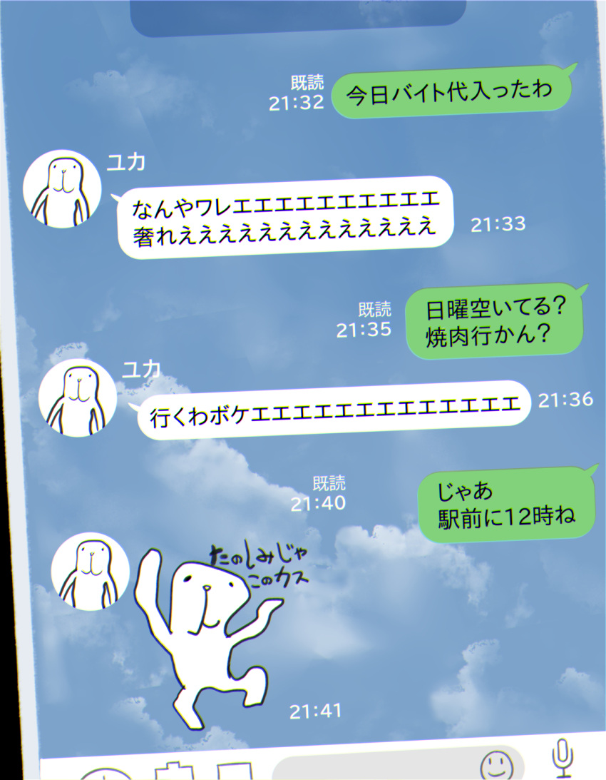 chat_log commentary_request highres original phone_screen text_focus text_messaging text_only_page translated urasuji_samurai