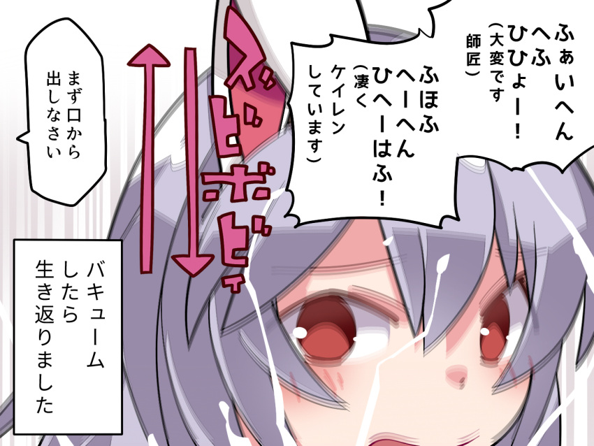 1girl animal_ears bangs blush commentary_request face hammer_(sunset_beach) light_purple_hair looking_at_viewer motion_blur open_mouth purple_hair rabbit_ears red_eyes reisen_udongein_inaba solo tagme touhou translation_request upper_body