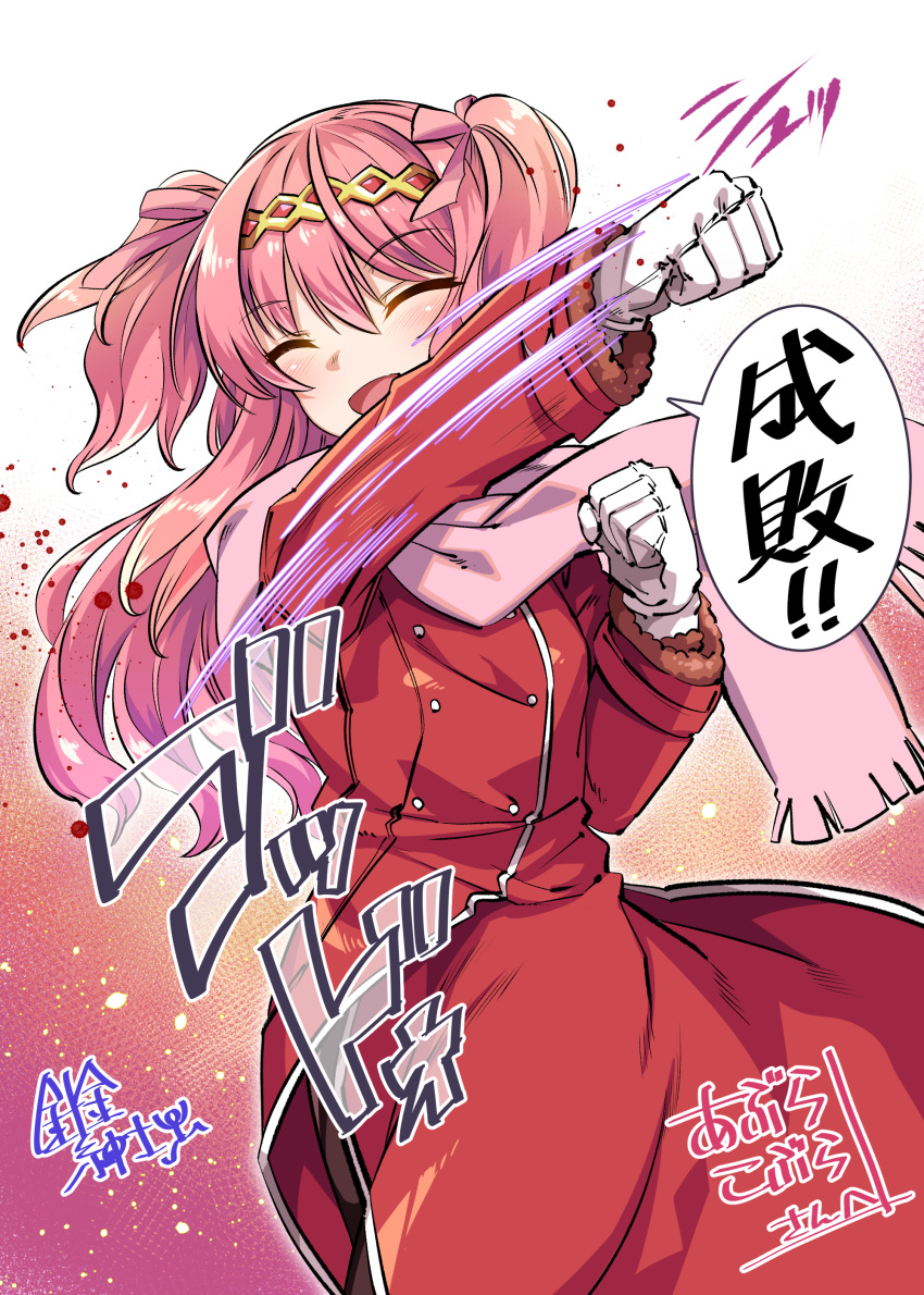 1girl :d ^_^ absurdres bangs blush character_request clenched_hands closed_eyes coat commentary_request eyebrows_visible_through_hair fringe_trim fur-trimmed_sleeves fur_trim gloves hair_between_eyes harigane_shinshi highres long_hair long_sleeves open_mouth outstretched_arm pink_hair pink_scarf punching red_coat scarf shingeki_no_bahamut smile solo translation_request two_side_up very_long_hair white_gloves