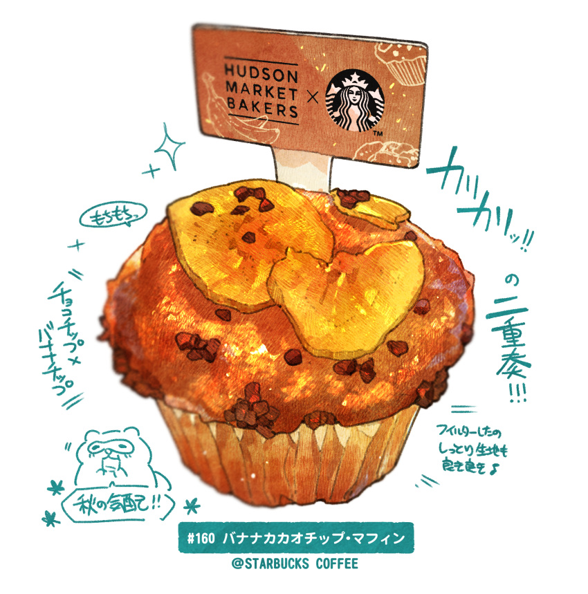 banana cake chocolate cupcake food food_focus fruit highres momiji_mao muffin no_humans nut_(food) original pastry simple_background starbucks still_life translation_request white_background