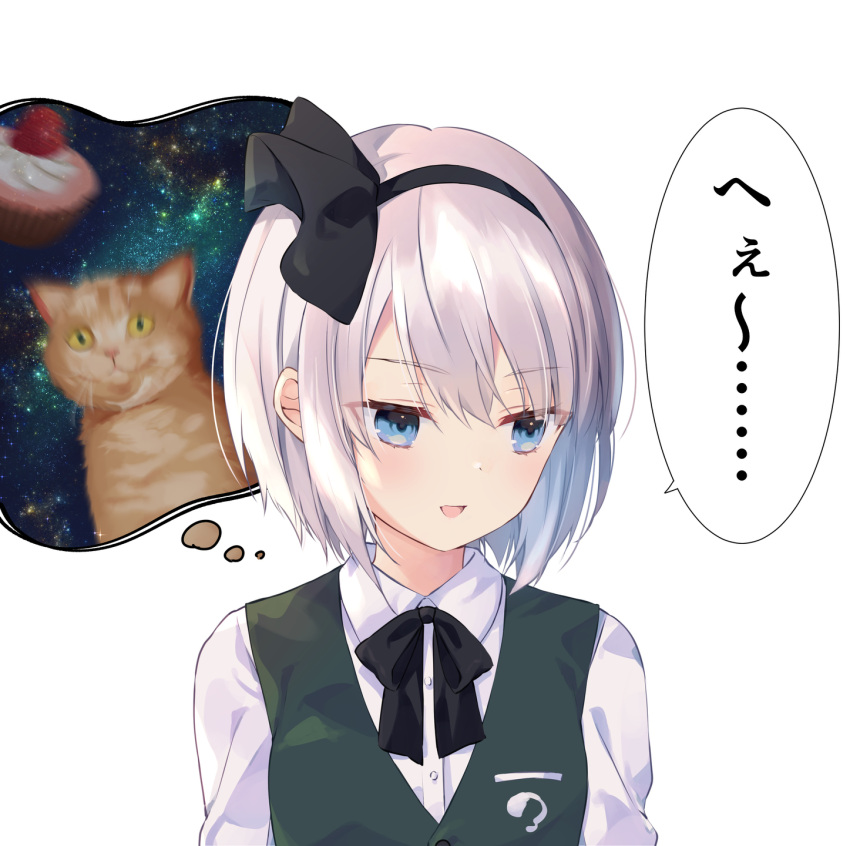 1girl :d animal bangs black_bow blue_eyes blush bow cat collared_shirt commentary_request dress_shirt eyebrows_visible_through_hair green_vest hair_between_eyes highres konpaku_youmu looking_away looking_to_the_side open_mouth purin_jiisan shirt silver_hair simple_background smile solo space star_(sky) touhou translation_request upper_body vest white_background white_shirt