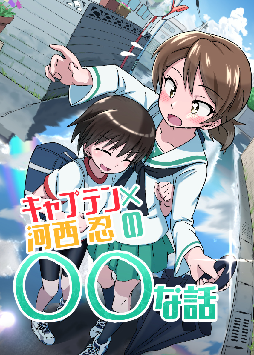 2girls absurdres bag bangs bike_shorts black_legwear black_neckwear black_shorts blouse blue_sky blush brown_eyes brown_hair carrying clouds cloudy_sky coffeenougat_1985 commentary_request cover cover_page day doujin_cover dutch_angle eyebrows_visible_through_hair flying_sweatdrops frown girls_und_panzer green_skirt gym_shirt gym_uniform highres holding holding_umbrella hug isobe_noriko kawanishi_shinobu long_sleeves looking_at_another miniskirt multiple_girls neckerchief no_socks ooarai_school_uniform open_mouth outdoors pleated_skirt power_lines reflection sailor_collar school_bag school_uniform serafuku shirt shoes short_hair short_ponytail short_shorts short_sleeves shorts skirt sky smile sneakers socks standing swept_bangs t-shirt traffic_mirror translation_request umbrella utility_pole water white_blouse white_footwear white_sailor_collar white_shirt yuri