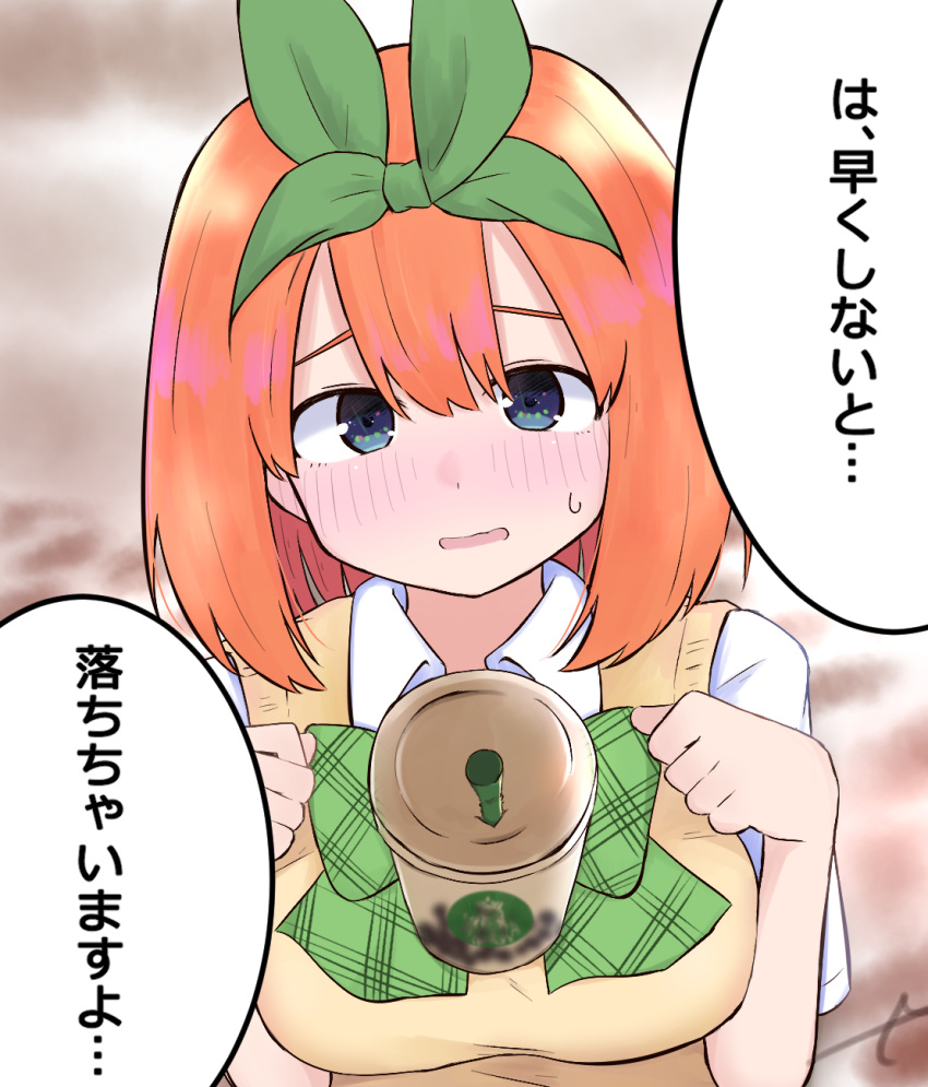 1girl bangs bendy_straw blue_eyes blurry blurry_background blush bow breasts bubble_tea bubble_tea_challenge collared_shirt cup depth_of_field disposable_cup drinking_straw eyebrows_behind_hair go-toubun_no_hanayome green_bow green_ribbon hair_between_eyes hair_ribbon hands_up highres kujou_karasuma looking_at_viewer medium_breasts nakano_yotsuba orange_hair parted_lips ribbon shirt short_sleeves signature solo sweat sweater_vest translation_request upper_body white_shirt