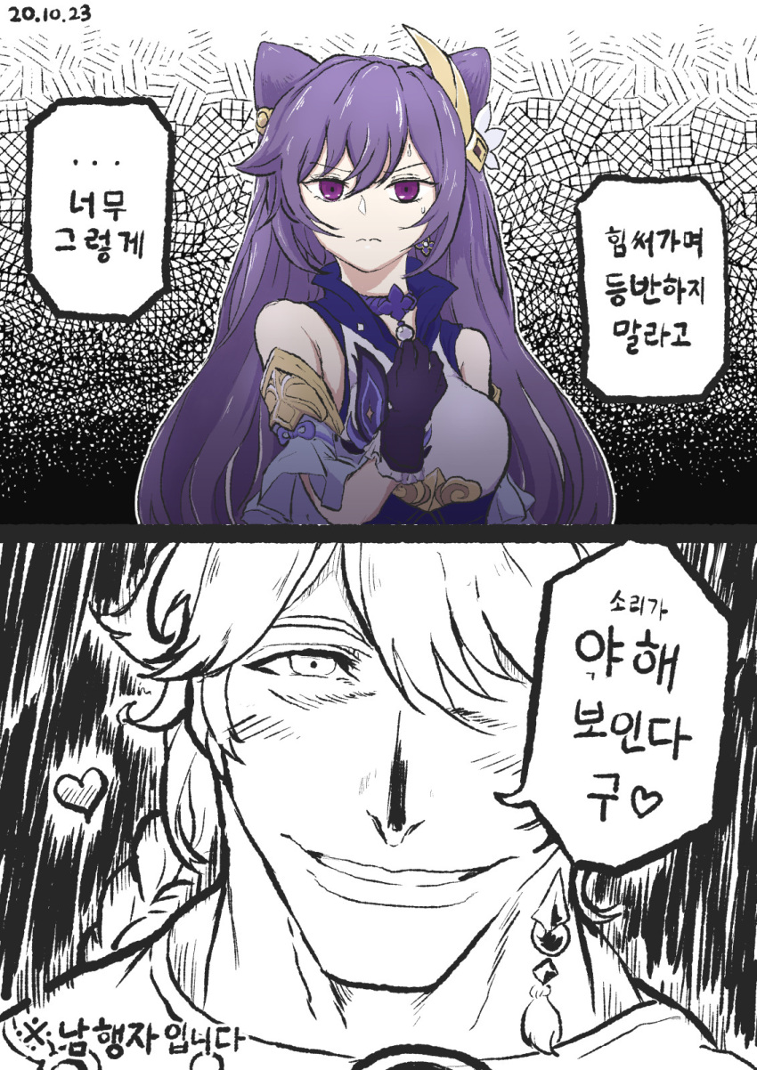 aether_(genshin_impact) bare_shoulders breasts earrings genshin_impact gloves grin hair_between_eyes hair_ornament highres jewelry keqing_(genshin_impact) korean_text long_hair looking_at_viewer parody purple_hair riffle_hunter smile speech_bubble sweatdrop twintails upper_body violet_eyes