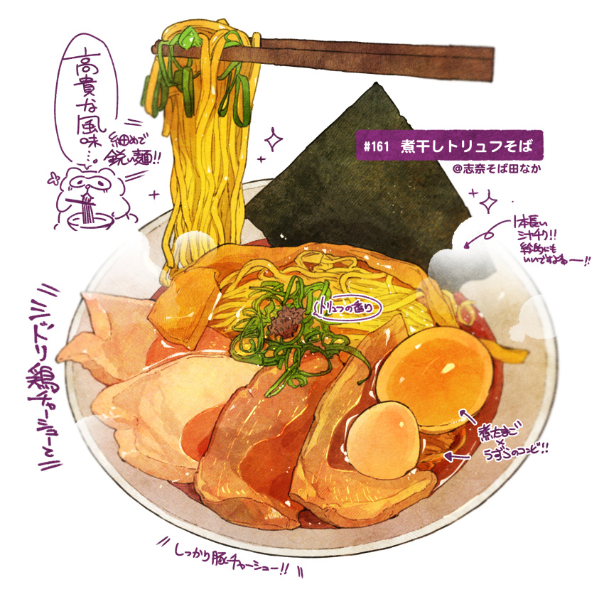 absurdres bowl chopsticks egg egg_yolk food food_focus highres momiji_mao no_humans noodles original seaweed signature simple_background soup spring_onion steam still_life translation_request white_background