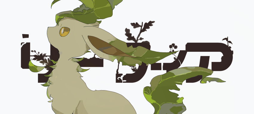 absurdres animal_focus character_name colored_sclera commentary from_side gen_4_pokemon highres kamonabe_(kamonabeekon) leaf leafeon no_humans pokemon pokemon_(creature) profile solo translated white_background white_eyes yellow_sclera