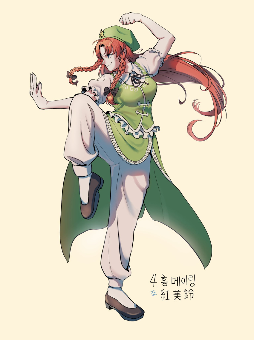 1girl beret breasts character_name china_dress chinese_clothes dress elosia fighting_stance flats hat hat_ornament highres hong_meiling korean_text pants pelvic_curtain redhead socks star_(symbol) star_hat_ornament touhou white_legwear white_pants