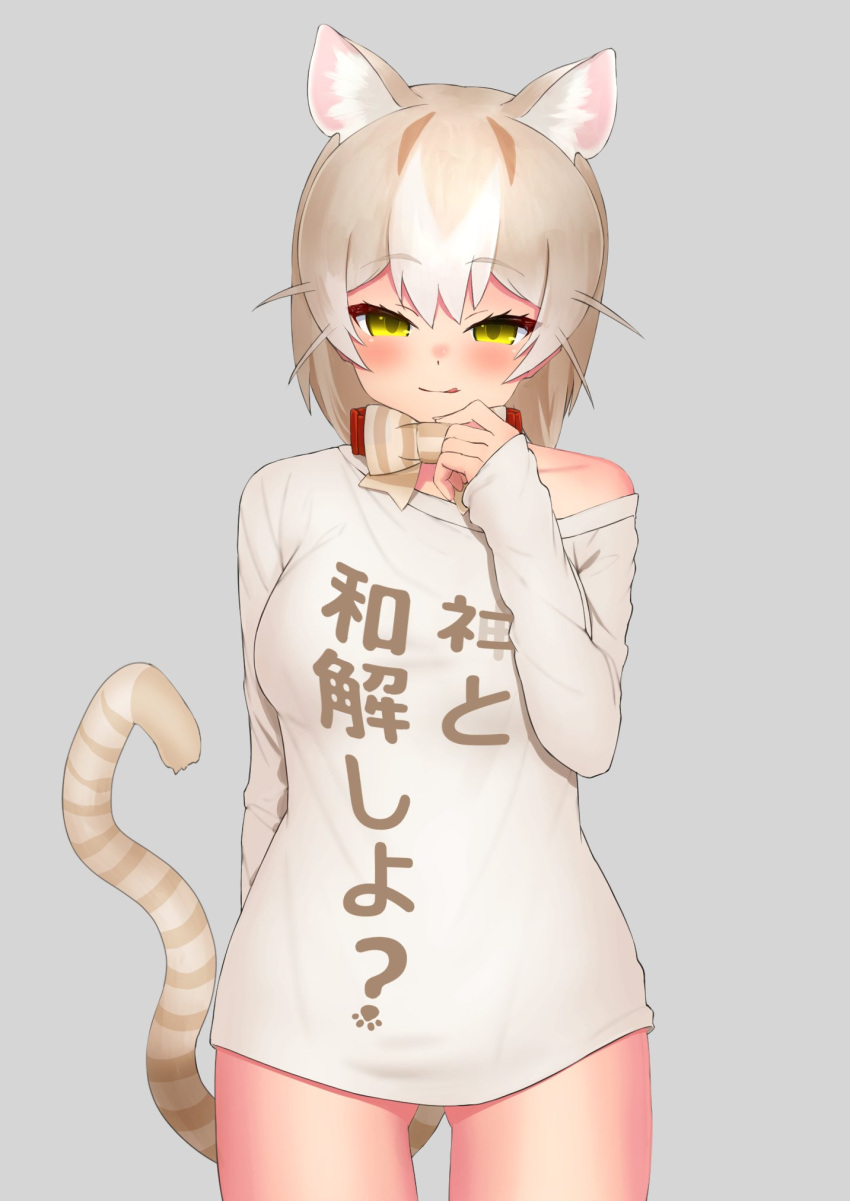 1girl animal_ear_fluff animal_ears ass_visible_through_thighs bangs blush breasts cat_(kemono_friends) cat_ears cat_girl cat_tail clothes_writing collar commentary cowboy_shot deku_suke extra_ears eyebrows_visible_through_hair grey_background highres kemono_friends licking_lips light_brown_hair long_sleeves looking_at_viewer medium_breasts multicolored_hair no_pants off_shoulder shirt short_hair simple_background single_bare_shoulder smile solo striped_tail tail tongue tongue_out translated two-tone_hair white_hair white_shirt yellow_eyes