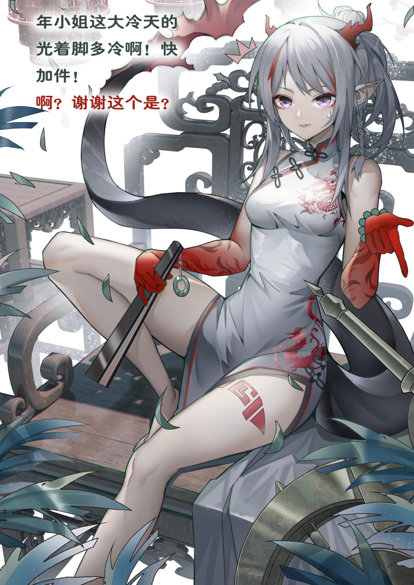 1girl absurdres arknights background_text bare_arms bare_legs bare_shoulders barefoot bead_bracelet beads bracelet braid breasts china_dress chinese_clothes commentary_request dragon_horns dragon_tail dress eyeshadow fan folding_fan highres holding horns jewelry jinjide_shaonian knee_up long_hair looking_at_viewer makeup medium_breasts multicolored_hair nian_(arknights) nian_(unfettered_freedom)_(arknights) parted_lips pelvic_curtain pointy_ears ponytail sidelocks silver_hair sitting sleeveless sleeveless_dress solo streaked_hair tail tail_raised thighs tongue tongue_out translation_request violet_eyes white_dress