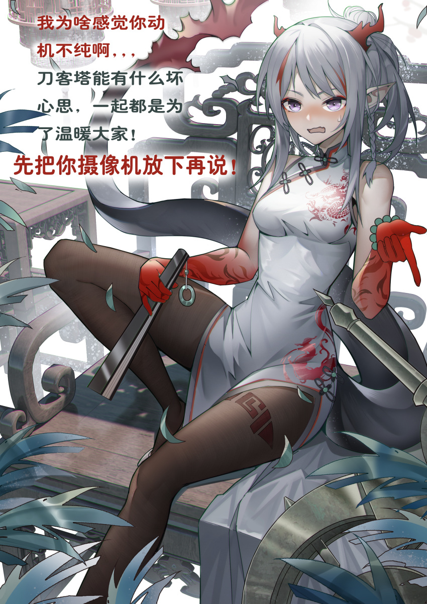 1girl absurdres arknights background_text bare_arms bare_shoulders bead_bracelet beads blush bracelet braid breasts brown_legwear china_dress chinese_clothes commentary_request dragon_horns dragon_tail dress embarrassed eyeshadow fan folding_fan highres holding horns jewelry jinjide_shaonian knee_up long_hair looking_at_viewer makeup medium_breasts multicolored_hair nian_(arknights) nian_(unfettered_freedom)_(arknights) no_shoes open_mouth pantyhose pelvic_curtain pointy_ears ponytail sidelocks silver_hair sitting sleeveless sleeveless_dress solo streaked_hair tail tail_raised tongue tongue_out translation_request violet_eyes white_dress