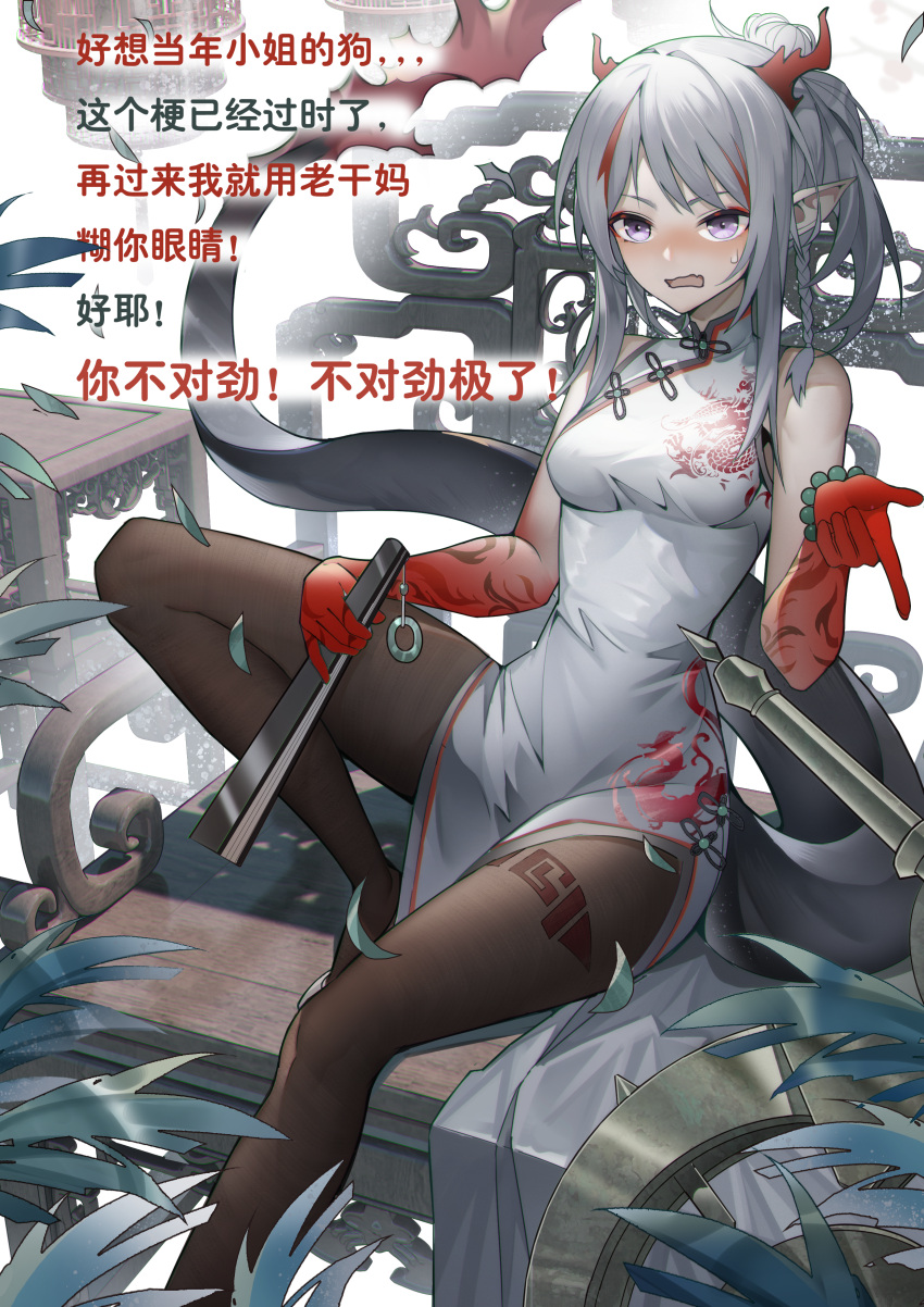 1girl absurdres arknights background_text bare_arms bare_shoulders bead_bracelet beads blush bracelet braid breasts brown_legwear china_dress chinese_clothes commentary_request dragon_horns dragon_tail dress embarrassed eyeshadow fan folding_fan highres holding horns jewelry jinjide_shaonian knee_up long_hair looking_at_viewer makeup medium_breasts multicolored_hair nian_(arknights) nian_(unfettered_freedom)_(arknights) no_shoes open_mouth pantyhose pelvic_curtain pointy_ears ponytail sidelocks silver_hair sitting sleeveless sleeveless_dress solo streaked_hair tail tail_raised tongue tongue_out translation_request violet_eyes white_dress