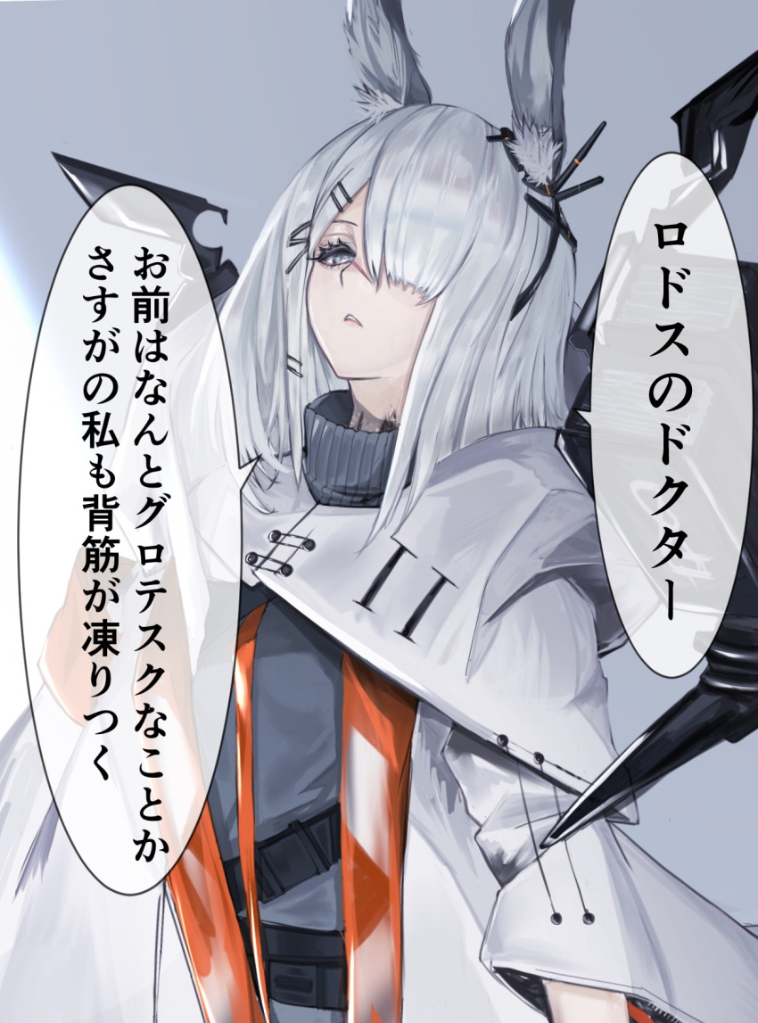 1girl animal_ears arknights coat eyelashes frostnova_(arknights) frown grey_eyes hair_ornament hair_over_one_eye hairclip highres kava181 oripathy_lesion_(arknights) rabbit_ears scar scar_on_face scar_on_nose shiny shiny_hair solo translation_request white_coat white_hair winter_clothes