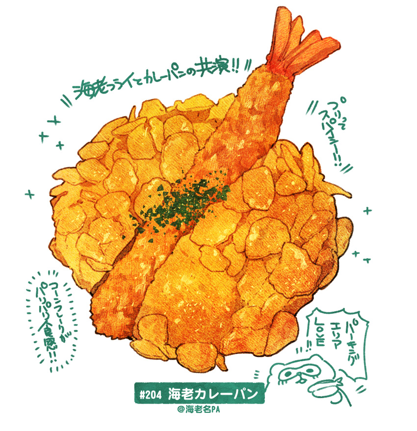 curry_bread food food_focus food_request garnish highres momiji_mao no_humans original partially_translated realistic seafood shrimp shrimp_tempura signature simple_background still_life tempura translation_request white_background