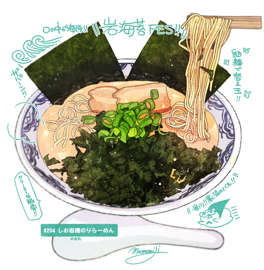 absurdres bowl chopsticks food food_focus highres meat momiji_mao no_humans noodles nori_(seaweed) original realistic seaweed signature simple_background soup spoon spring_onion still_life translation_request utensil vegetable white_background