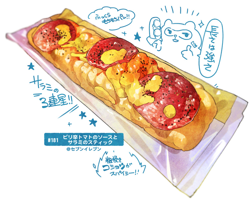 absurdres bread food food_focus garnish highres meat momiji_mao no_humans original pastry pepperoni plastic_wrap sauce signature simple_background still_life translation_request white_background