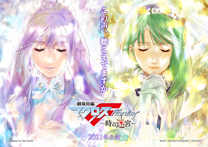 2girls artist_name bangs closed_eyes copyright_name earrings ebata_risa eyebrows_visible_through_hair gloves hair_behind_ear hairband jewelry logo long_hair macross macross_frontier macross_frontier:_toki_no_meikyu multiple_girls official_art older parted_lips promotional_art purple_hair ranka_lee sheryl_nome short_hair single_earring veil watermark white_gloves