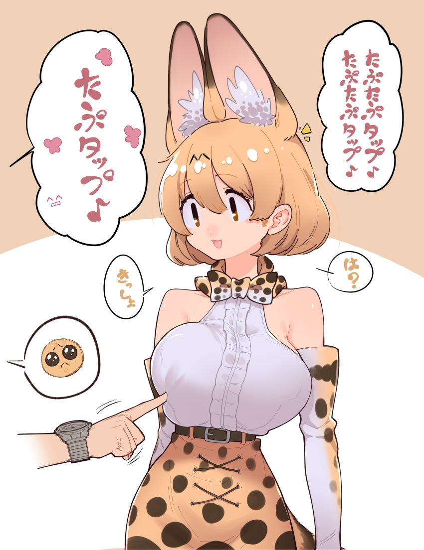 1girl :d absurdres animal_ear_fluff animal_ears bangs bare_shoulders belt blonde_hair bow breast_poke breasts brown_eyes center_frills eyebrows_visible_through_hair frills gloves hair_between_eyes highres kemono_friends large_breasts looking_away notora open_mouth out_of_frame poking print_bow print_gloves print_neckwear print_skirt serval_(kemono_friends) serval_ears serval_print short_hair simple_background skirt smile solo_focus spoken_expression tail translation_request watch watch