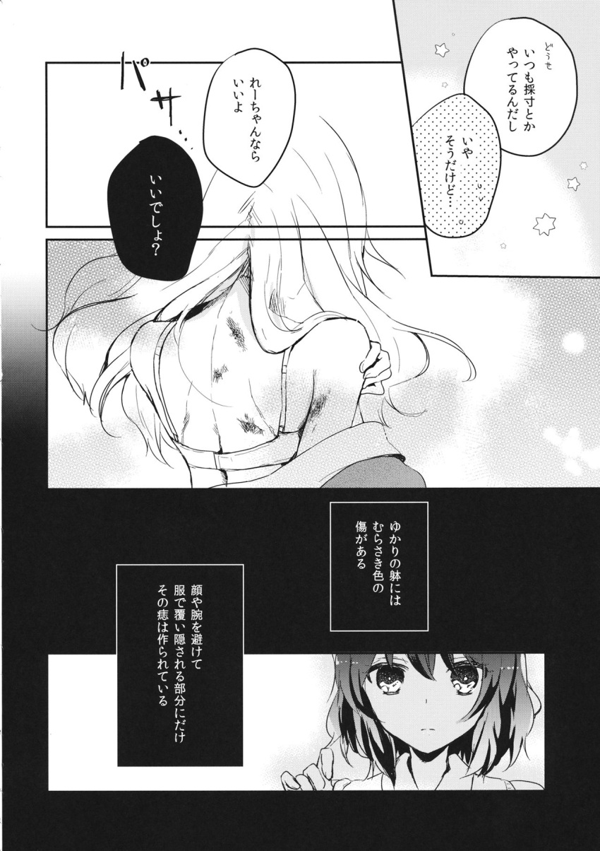 bra doujinshi faceless greyscale hand_on_own_arm head_only highres injury long_hair looking_at_viewer lying monochrome on_back scar_on_back short_hair star_(symbol) text_focus torii_sumi touhou translation_request underwear