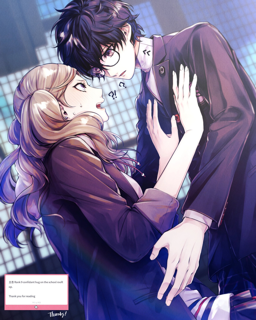 !? 1boy 1girl ? absurdres amamiya_ren bangs black_eyes black_hair black_jacket blazer blue_eyes blush brown_hair cowboy_shot ear_piercing eye_contact glasses hair_between_eyes hands_on_another's_chest high_collar highres hug jacket long_hair long_sleeves looking_at_another open_mouth outdoors persona persona_5 piercing profile shirt short_hair shuujin_academy_uniform sleeves_rolled_up sweatdrop takamaki_anne twintails white_shirt yuu_(isis7796)