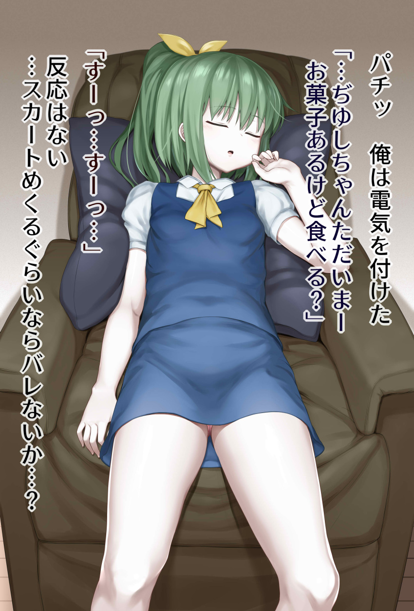 1girl absurdres bangs blouse blue_skirt blue_vest blush breasts closed_eyes collared_blouse colored_skin commentary_request cookie_(touhou) daiyousei diyusi_(cookie) eyebrows_visible_through_hair feet_out_of_frame green_hair highres hizashi_no_naka_no_real indoors medium_hair necktie open_mouth pillow ponytail puffy_short_sleeves puffy_sleeves recliner short_sleeves sinzen skirt sleeping small_breasts solo touhou translation_request vest white_blouse white_skin wooden_floor yellow_neckwear