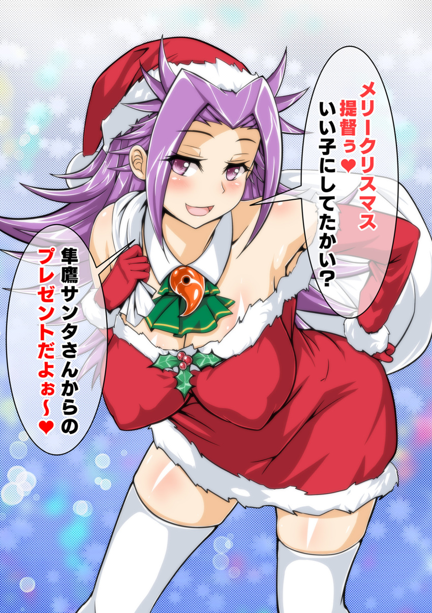 :d absurdres bare_shoulders blush breasts christmas collarbone commentary_request detached_sleeves dress fur-trimmed_dress fur_trim gloves hat highres jun'you_(kancolle) kantai_collection large_breasts leaning_forward long_hair looking_at_viewer open_mouth purple_eyes purple_hair red_dress red_gloves red_headwear sack sangyou_haikibutsu_a santa_dress santa_hat smile speech_bubble thighhighs translation_request white_legwear zettai_ryouiki