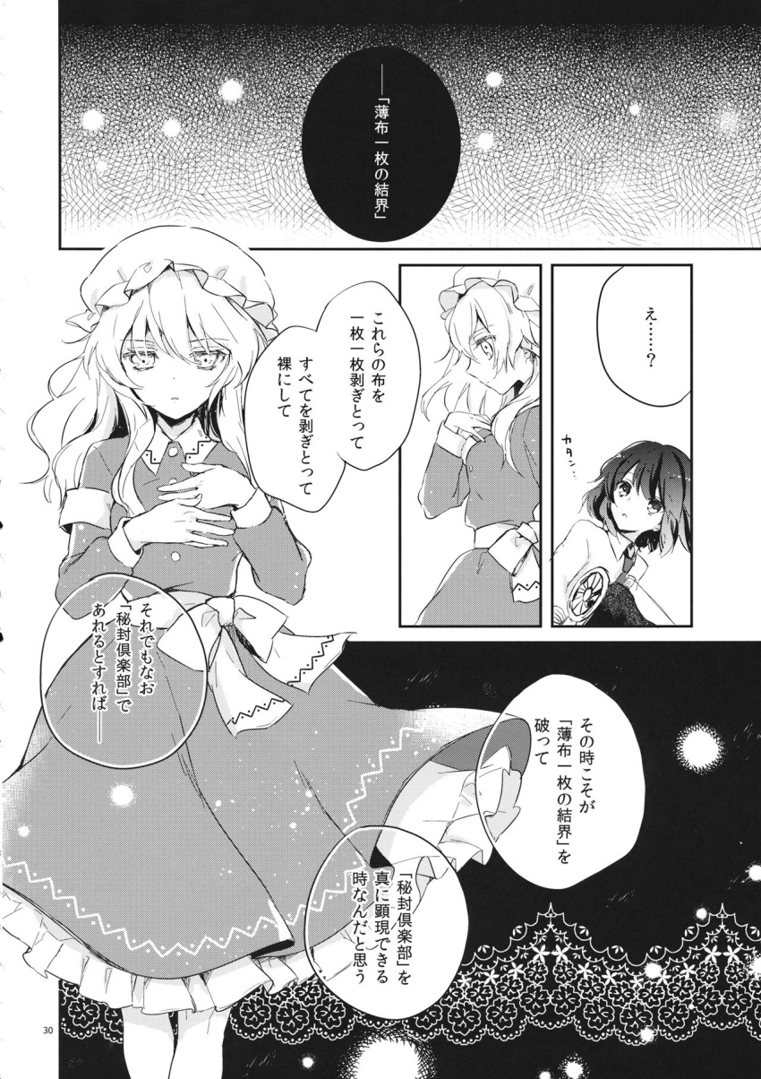 2girls belt_bow black_background dialogue_box doujinshi feet_out_of_frame frills greyscale hat highres long_hair looking_at_viewer lying maribel_hearn mob_cap monochrome multiple_girls on_side short_hair torii_sumi touhou translation_request usami_renko