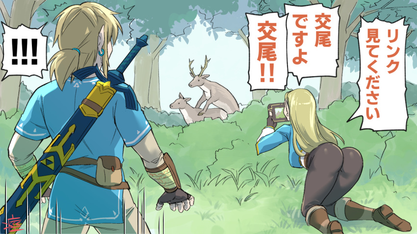 !! 1boy 1girl ^^^ animal ass bent_over blonde_hair boots bracer commentary_request day deer earrings facing_away fingerless_gloves from_behind gloves jewelry kneeling link long_hair long_sleeves looking_at_another master_sword medium_hair monbetsu_kuniharu outdoors pants pointy_ears ponytail pouch princess_zelda scabbard sheath sheathed shirt short_over_long_sleeves short_sleeves shouting sidelocks surprised sword the_legend_of_zelda the_legend_of_zelda:_breath_of_the_wild translation_request tunic weapon weapon_on_back