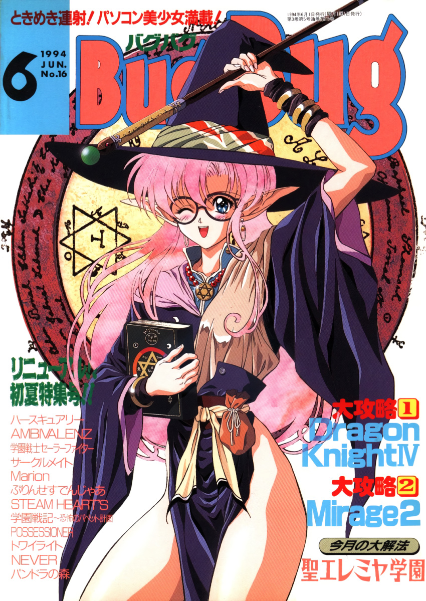 1990s_(style) 1girl arm_up bangs blue_eyes blush book bugbug cowboy_shot dated earrings hexagram highres holding holding_book holding_wand jewelry long_hair long_pointy_ears long_sleeves necklace one_eye_closed open_mouth pelvic_curtain pink_hair pointy_ears retro_artstyle round_eyewear sack simple_background solo star_of_david wand white_background wide_sleeves yoshizane_akihiro