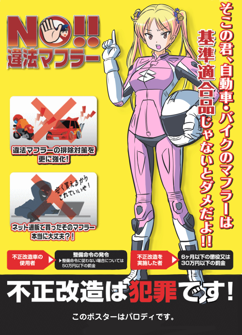1girl :o absurdres bakuon!! bell biker_clothes bikesuit blonde_hair bodysuit breasts brown_eyes commentary_request full_body gloves ground_vehicle hair_bell hair_ornament helmet highres holding holding_helmet index_finger_raised large_breasts long_hair looking_at_viewer ministry_of_land_infrastructure_and_transportation parody pink_bodysuit poster_(medium) sakuma_masanori solo suzunoki_rin translation_request tsurime twintails white_gloves