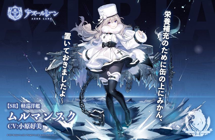 1girl anchor artist_request azur_lane black_footwear black_legwear boots byulzzi commentary_request dress fur-trimmed_boots fur-trimmed_collar fur-trimmed_sleeves fur_trim grey_hair hat knee_boots long_hair looking_at_viewer machinery multicolored multicolored_eyes murmansk_(azur_lane) northern_parliament_(emblem) official_art pantyhose promotional_art standing violet_eyes watermark white_dress white_headwear