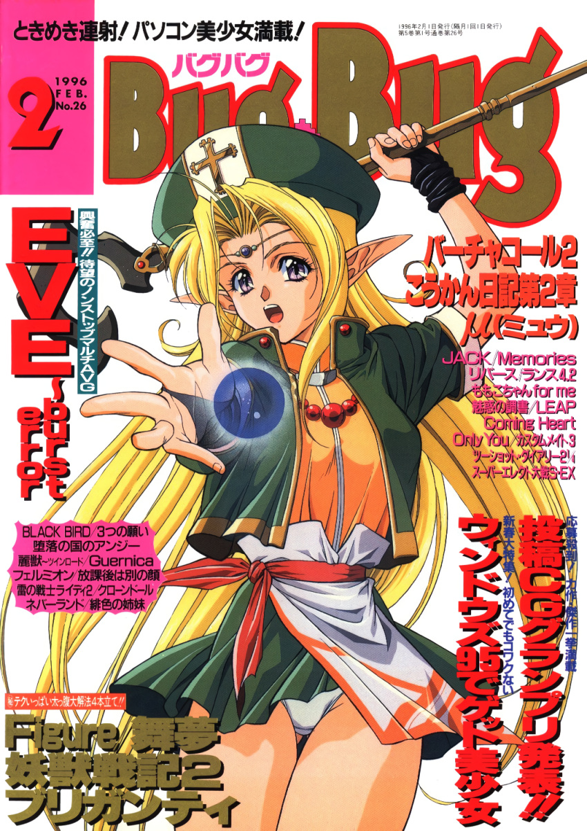 1girl bugbug cover cover_page highres magazine_cover solo yoshizane_akihiro