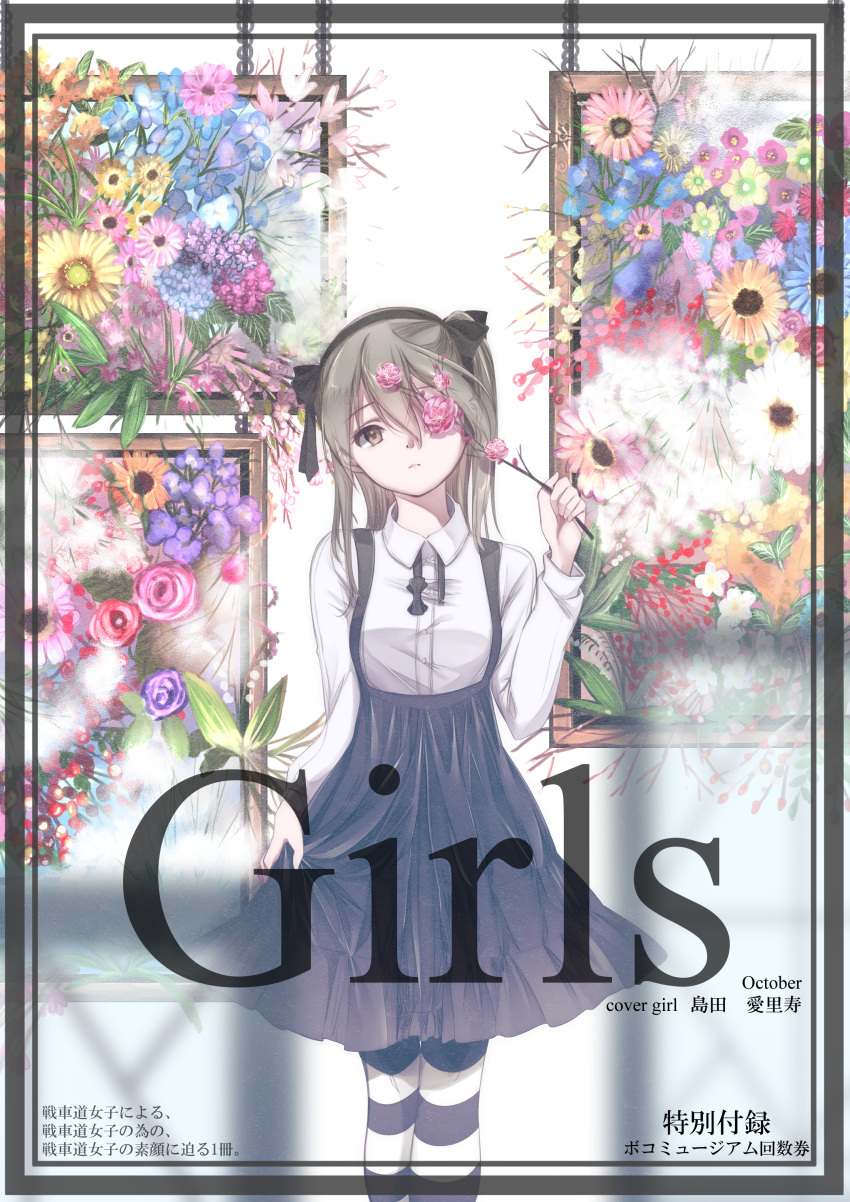 1girl absurdres bangs black_border black_legwear black_neckwear black_ribbon black_skirt border bow bowtie brown_eyes casual character_name closed_mouth collared_shirt commentary cover covering_one_eye dated ebinuma_11 english_commentary english_text flower girls_und_panzer hair_ribbon high-waist_skirt highres holding holding_flower light_brown_hair light_frown long_hair long_sleeves looking_at_viewer magazine_cover medium_skirt october one_side_up pantyhose ribbon shimada_arisu shirt skirt skirt_hold solo standing striped striped_legwear suspender_skirt suspenders texture translation_request undone_bowtie white_shirt