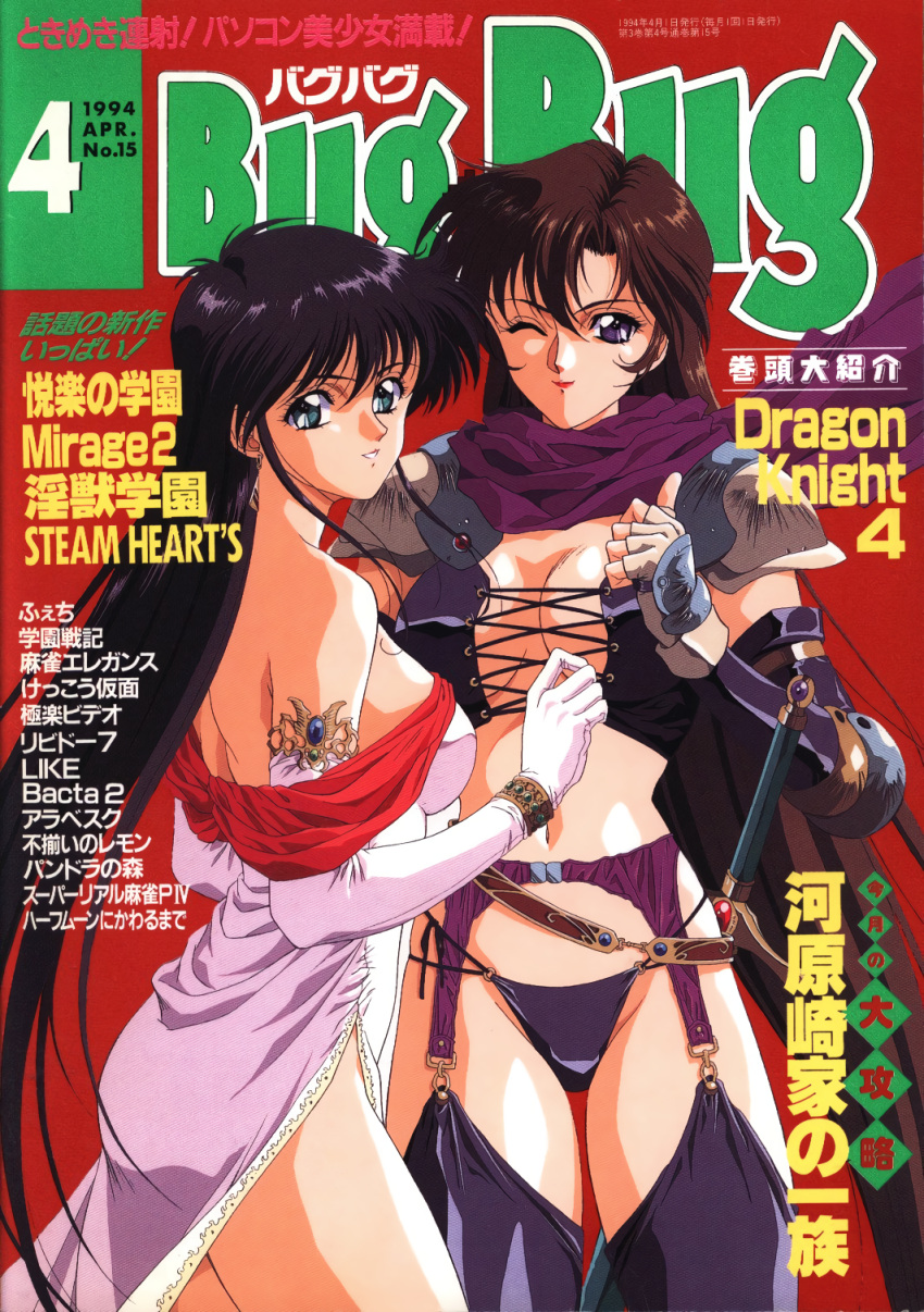 1990s_(style) 2girls aqua_eyes bangs black_hair black_legwear blue_eyes brown_hair bugbug cape cover cover_page cowboy_shot dated dragon_knight_4 dress fingerless_gloves garter_belt garter_straps gloves highres lipstick long_hair magazine_cover makeup multiple_girls navel one_eye_closed parted_lips red_background red_lips retro_artstyle sheath sheathed simple_background smile strapless strapless_dress sword thigh-highs thumbs_up very_long_hair weapon yoshizane_akihiro