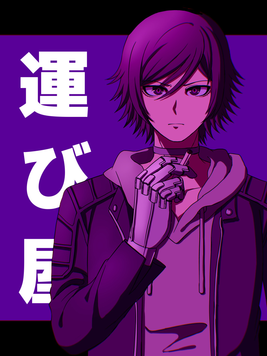 1boy 392_(ufxk8582) absurdres akudama_drive bangs black_jacket choker cigarette collarbone courier_(akudama_drive) hair_between_eyes hand_up highres holding hood hood_down hoodie jacket letterboxed looking_at_viewer male_focus open_clothes open_jacket purple_background purple_theme short_hair solo translation_request upper_body violet_eyes