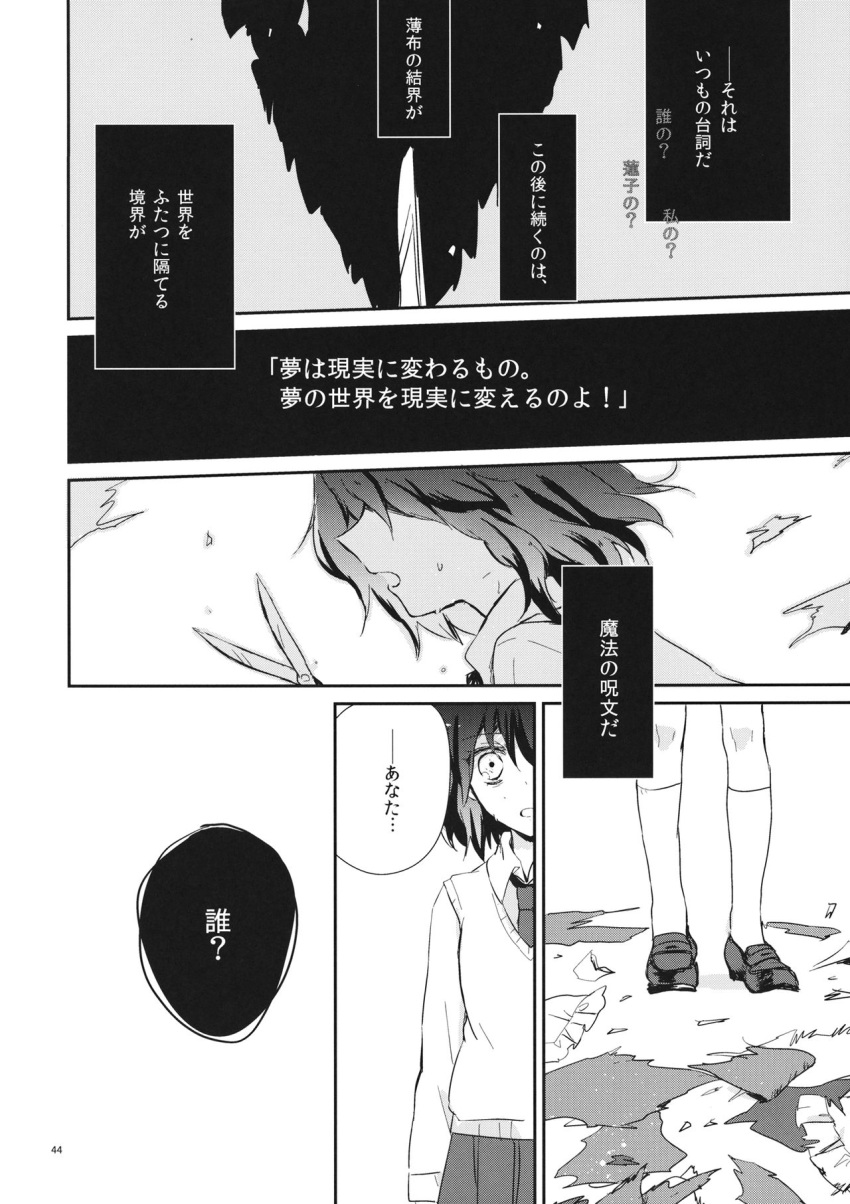 1girl cutting dialogue_box doujinshi exhausted greyscale highres loafers looking_at_viewer monochrome necktie open_mouth scared school_uniform scissors shoes short_hair sleeveless_sweater socks sweat tears torii_sumi torn_clothes touhou