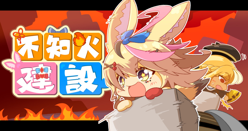 :d animal_ear_fluff animal_ears bangs beret black_hair blonde_hair blush bow braid chibi commentary_request eyebrows_visible_through_hair fire fox_ears fox_girl fox_tail french_braid gloves hair_between_eyes hair_ornament hat headwear_removed helmet highres holding holding_helmet hololive letterboxed logo long_hair minecart minecraft multicolored_hair multiple_girls no_nose nokiri omaru_polka open_mouth outline pink_hair red_gloves ribbon shiranui_flare single_glove smile star-shaped_pupils star_(symbol) sweatdrop symbol-shaped_pupils symbol_commentary tail the_nether translated white_outline