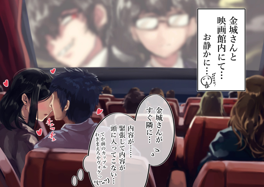 6+boys 6+girls black_hair blush brown_hair commentary_request earrings faceless faceless_female faceless_male glasses heart highres jewelry lips movie movie_theater multiple_boys multiple_girls original romance screen seat shashaki short_hair thinking translation_request